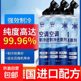 汽车空调正品空调冰点还原剂制冷汽车冷媒降温车用制冷剂雪种通用 2瓶装空调冰点还原剂/空调制冷/无需等待