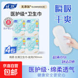 【医护级认证卫生巾】优然290mm轻薄干爽透气姨妈巾日夜用舒适 【医护级】 290mm 16片 （4包）