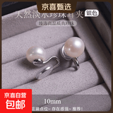 天然淡水珍珠蚊香盘耳夹无痛无耳洞耳饰高级感气质耳环女简约百搭 天然珍珠10mm耳夹【银色】一对