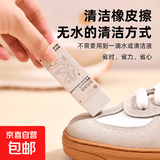 橡皮擦麂皮翻毛皮鞋擦鞋专用球鞋清洁去污擦鞋绒面 白色擦鞋橡皮 1个