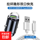 130W车载充电器迷你隐藏式超级快充12V/24V点烟器转换车载闪充头 隐藏A+C【充电头+Typec快充线】