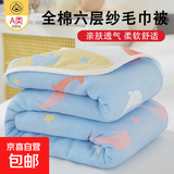 六层纱布婴儿宝宝浴巾夏季纯棉毛巾被儿童午睡盖毯夏凉被毯子棉纱 海豚蓝色【全棉六层纱】 120x150cm【母婴级 吸湿透气】