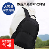 【骆驼清仓价】户外折叠双肩包运动休闲登山旅游旅行背包 黑色