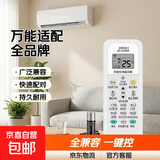 适配美的格力空调遥控器空调万能遥控器适用小米海尔TCL奥克斯海信长虹志高科龙等空调 【基础款】万能空调遥控器