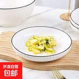 黑线竖纹系列家用碗碟套装2-4人适用北欧风ins高颜值陶瓷餐具碗盘 7英寸盘1个【山田】 无规格