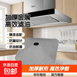 适用美的抽吸油烟机过滤网加厚DT102网罩接油盒油网油杯滤油 1厚网