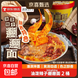 吃欢天兰州牛肉面重庆小面杂粮面私房速食泡面特色地方小面方便面 biangbiang面【拌面】84g*2桶