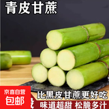 【京东快递】陶山青皮甘蔗新鲜脆皮手剥果蔗水果礼盒脆甜产地直发 4.5斤【2个节】约9-12根