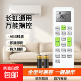 适用长虹空调遥控器通用挂机柜机壁挂机不分型号kfr35w kk33a中央空调不分款式遥控板万能 【基础款】长虹空调遥控器