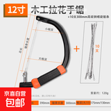 曲线锯拉花锯多功能手工线锯家用小手锯木工diy钢丝锯万能手拉锯 12寸拉花曲线锯+10锯条