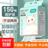 爱怡优医护级洗脸巾一次性悬挂式超大包加厚擦脸巾棉柔巾母婴宝宝 可燃成灰【2大包300抽】医护级20*18CM