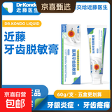 近藤医生牙齿脱敏膏牙齿松动牙龈萎缩牙龈出血敏感牙菌斑专用修复 2盒装【实惠装】