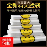 笑脸塑料袋加厚背心方便袋手提购物外卖打包袋食品级袋子定制批发 20*32cm 50只