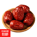 大枣干货红枣特产骏枣大肉枣煲汤煮粥零食红枣山西仓发出 250g*1包