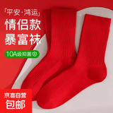 【抗菌新疆棉】马年大红袜子新年红袜本命年秋冬中长筒防臭吸汗 新年大红袜【2双】 均码 200针【新疆棉】男女同款