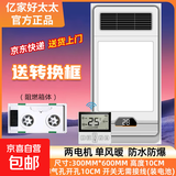 亿家好太太风暖浴霸排气扇照明一体集成吊顶灯卫生间浴室暖风机 双核|阻燃|遥控（特价）