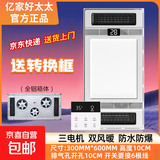 亿家好太太风暖浴霸排气扇照明一体集成吊顶灯卫生间浴室暖风机 三核双暧|全铝|触屏（特价）