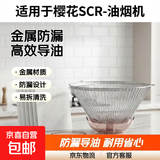 适用樱花油烟机过滤网接油盒油杯老款抽油烟机吸油棉条滤网导油柱圆油杯网罩拢烟网脱排通用配件 外罩*1个+油杯*1个+内网*6片【送杯垫】