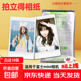 【京东快递 正品保障】拍立得相纸适用于mini7/7+7c/11/12/40/90/99/SE/系列相机通用胶卷花边彩边 白边10张（锡纸装）