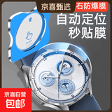 适用华为手表GT5/GT5Pro/GT4定位秒贴膜，9H钢化玻璃高清防刮防污 自动定位秒贴神器 GT5-46mm秒贴钢化膜 高清3片装