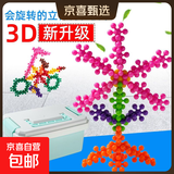 益智男女孩手工雪花六角儿童玩具加厚梅花立体早教益智 17粒梅花积木【体验装】