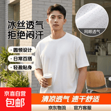 运动冰丝短袖T恤长袖男网眼透气速干衣冰感大码运动沙滩上衣SJ 白色 2XL