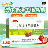 [均必治]头孢克洛干混悬剂 0.125g*12袋 3盒装