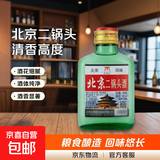 北京二锅头42度清香型高度100m瓶装泡药酒白酒56度 42度 100mL 1瓶