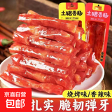 香辣小吃土猪肉肠零食小香肠腊味猪肉香肠网红烤肠小包装即食 香辣味 【体验装】5包