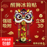 运动户外马术民俗飞镖多巴胺醒狮门铃入户玄关饰品招财暴富冰箱贴 醒狮磁吸门铃【发财】