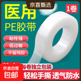 医用压敏胶带pe胶卷胶布手撕固定双眼皮贴透明防水透气固定独立装 【1卷】PE防水透气型(1.25cm *4.5M)