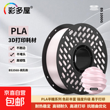 彩多屋3D打印耗材PLA丝绸单色1KG流行半糖色系高强度高速打印丝拓竹通用 【半糖】PLA丝绸桃乳粉BS3568
