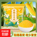东北香糯玉米碴子 黄金糯玉米粒粘玉米粥子青稞玉米碴米饭伴侣 香糯玉米碴250g*4包