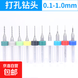 pcb钻头钨钢微型小钻头硬质麻花钻合金超细0.8/1/1.5mm高硬度精密 PCB钻头0.1-1.0mm 无规格