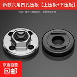 100角磨机压板 万用改装头切割机配件大全通用螺母螺丝磨光机压盖 【上压板+下压板】