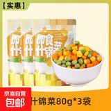 玉米粒什锦蔬菜 青豆胡萝卜混合 炒菜代餐水果沙拉开袋即食 即食什锦菜80g*3袋