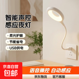 智能语音声控小夜灯USB声控人工感应Led灯卧室床头睡眠家用 白色 1个装