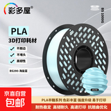 彩多屋3D打印耗材PLA丝绸单色1KG流行半糖色系高强度高速打印丝拓竹通用 【半糖】PLA丝绸海盐蓝BS290