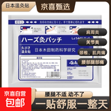 日本正品膏药温灸生贴颈椎肩周滑膜炎腰椎间盘突出膝盖疼痛热敷贴 温灸贴7贴【3袋】疗程装
