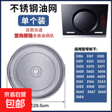 适用于老板侧吸式油烟机过滤网一次性铝制5500油网5108/5600/5109不锈钢网罩通用 【不锈钢款】29.5cm圆形1片