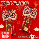 运动户外马术民俗飞镖多巴胺醒狮门铃入户玄关饰品招财暴富冰箱贴 醒狮磁吸门铃【发财+暴富】