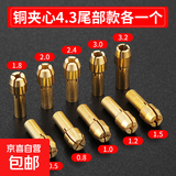 微型铜芯小夹头钻头夹心小电磨电钻配件迷你打磨机螺帽锁帽 一套10支装铜夹头（4.3mm尾径） 无规格