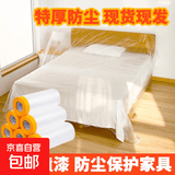 防尘膜家用一次性遮盖布装修保护家具塑料膜宿舍防尘罩床沙发罩 1.1米宽20米长(1卷)