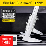 游标卡尺高精度小型工业级深度尺家用大号精密油标金属卡尺 标准型游标卡尺150mm 无规格