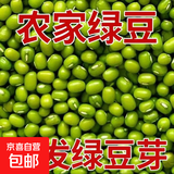 绿豆 黄豆 打豆浆发豆芽五谷杂粮全燕麦麦片绿豆糕饼燕麦粥 优质绿豆100g