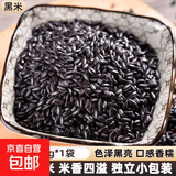 黑米 东北农家黑米煮粥五谷杂粮糙米饭打豆浆粗粮 优质黑米50g 体验装