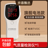 【京喜甄选】甲醛检测仪测甲醛仪器专业新房家用检测仪测试盒 电池款【测甲醛/TVOC/超标预警】