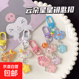 夜光手机挂件可爱小猪星星挂件冰透夜光细闪星星云朵钥匙扣ins卡通少女心学生书包挂饰闺蜜礼物 星星五件套