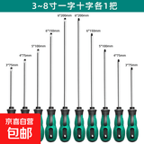 螺丝刀十字一字强磁螺丝批工具套装家用超硬改锥小起子大全高硬度 按摩柄10把（3至8寸十字一字） 无规格