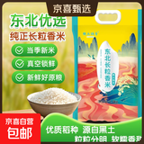 长粒香米东北大米现磨寒地当季粳米新米软糯米粒饱满 东北长粒香米2.5KG
